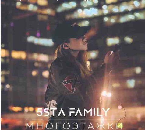 5sta family